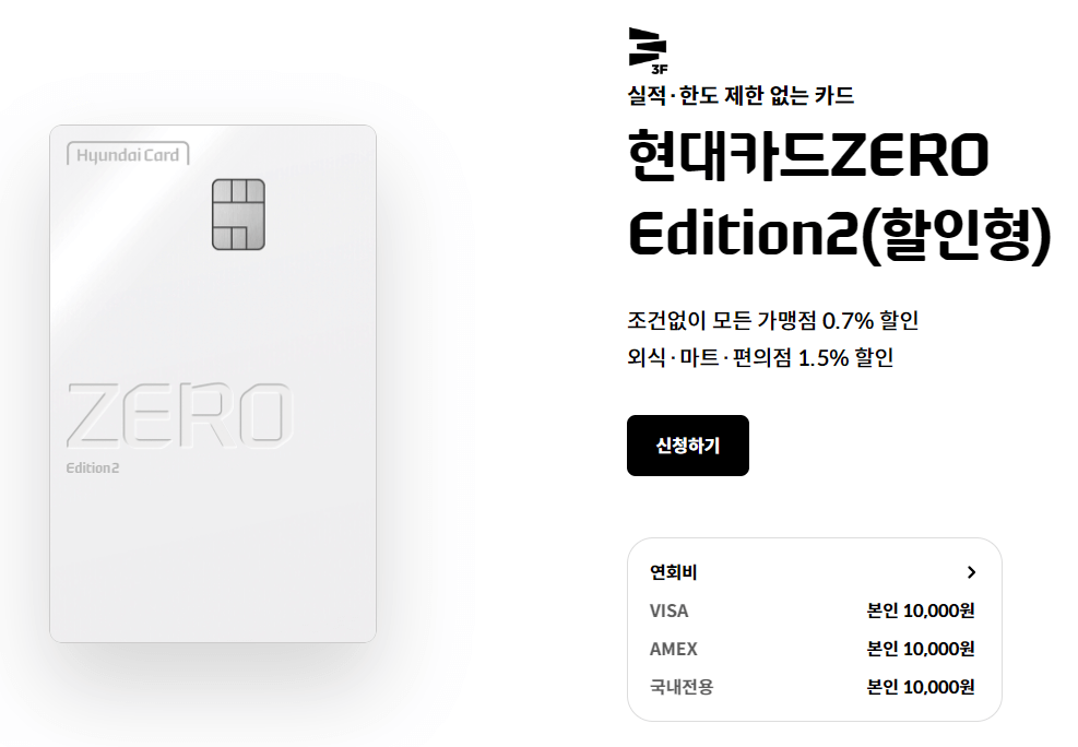 30대 신용카드 추천 세 번째 현대카드 ZERO Edition2 이미지다.