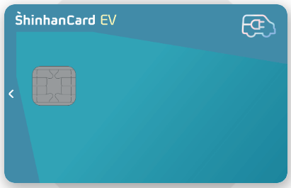 전기차 충전 할인카드로 추천하는 신한 EV 카드 이미지