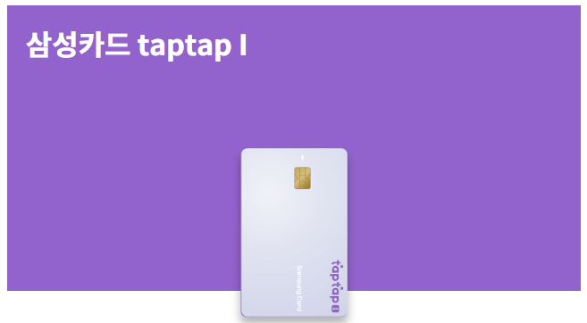KTX 할인 신용카드 삼성카드 taptap I